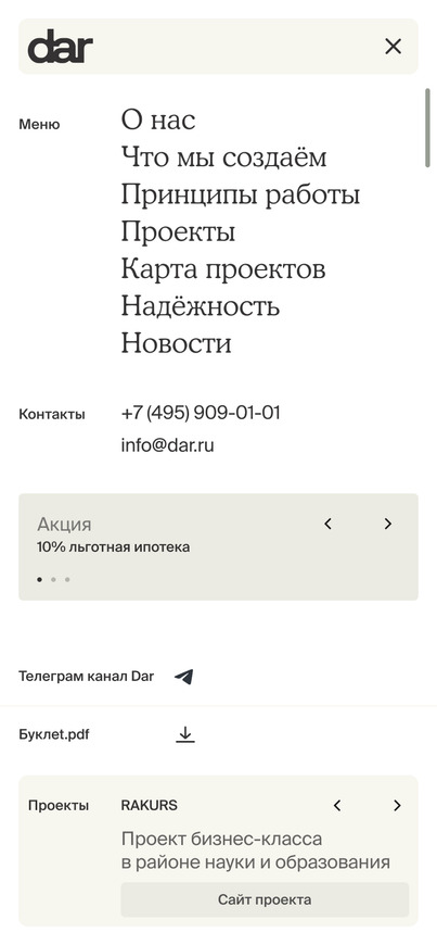Дар 3