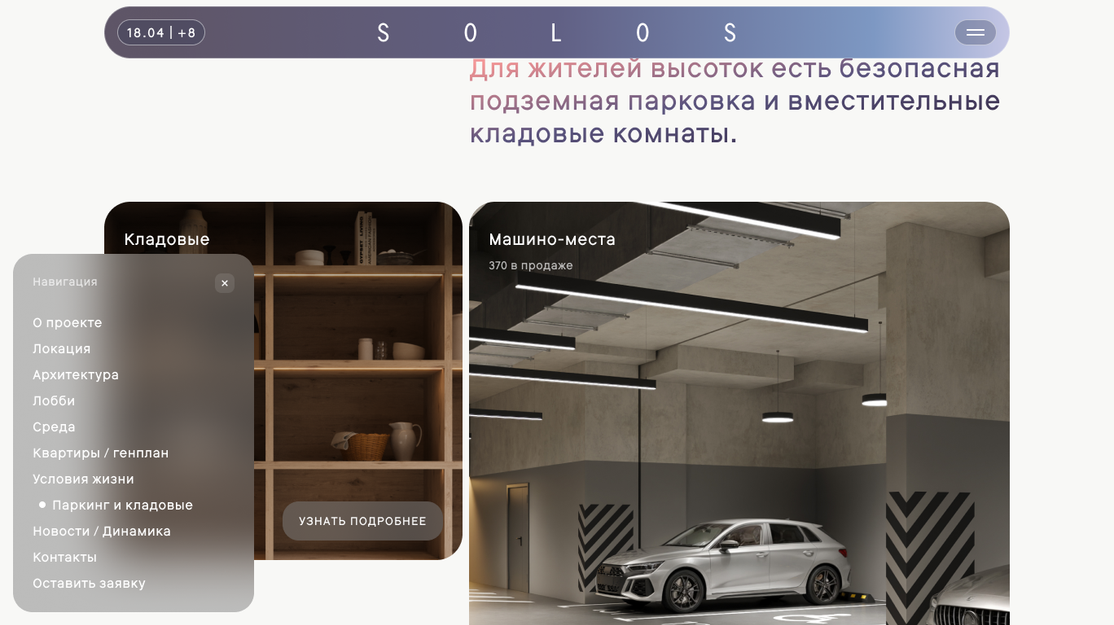Солос 3